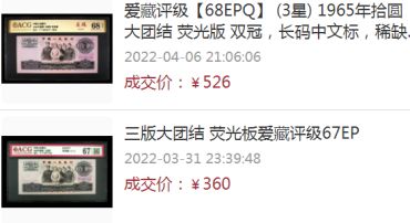 第三套十元人民币值多少钱 65年10元价格