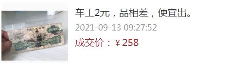 60年2元紙幣價格是多少錢 車工2元價格