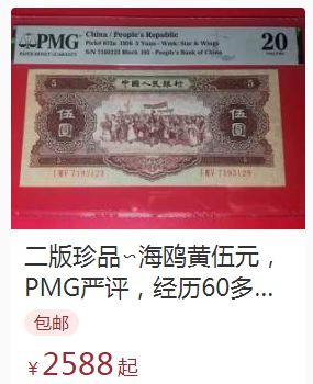 1956年5元人民币现在价值多少 1956年5元人民币值多少钱