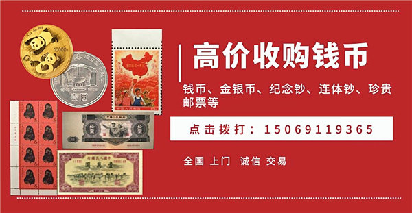 厦门回收金银币 厦门哪里收金银币