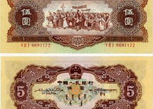 1956年5元人民币现在价值多少 二版五元价格最新