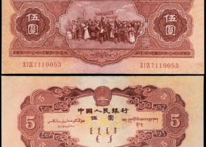 53版5元人民币价格 1953年5元人民币现在值多少钱？