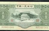 1953年三元人民币值多少钱  三元人民币真假辨别