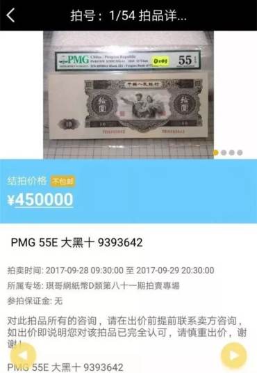 大黑拾目前的市场价格  大黑拾一张价格多少钱