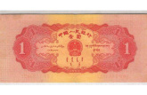 53年版1元人民币价格  红一元最新价格