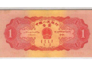 53年版1元人民币价格  红一元最新价格
