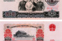 1965年10元紙幣值多少錢一張 1965年10元紙回收價格