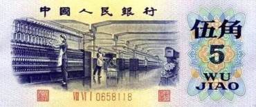 1972年5角纸币值多少钱  纺织工人5角回收价格