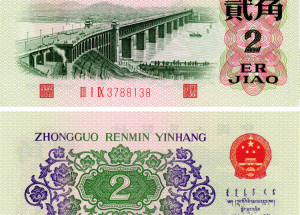 第三套人民币2角价格  长江大桥2角值多少钱