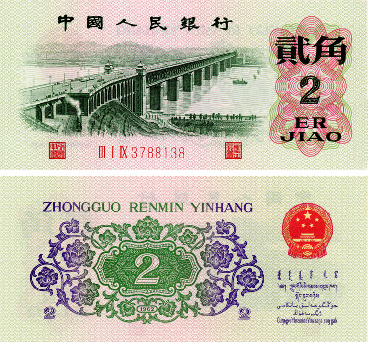 第三套人民币2角价格  长江大桥2角值多少钱