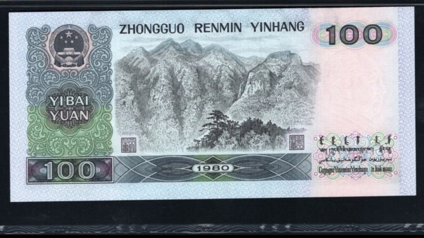 1980年100元人民币现在价值多少 1980年100元人民币回收价多少