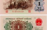1962年1角紙幣價格表