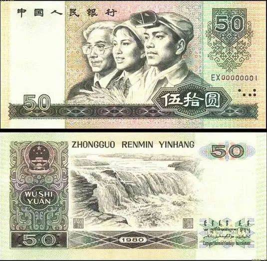 1980年50元人民币值多少钱 1980年50元人民币真假辨别