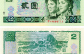 1990年2元纸币值多少钱   90版2元纸币冠号大全