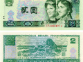 1990年2元纸币值多少钱   90版2元纸币冠号大全