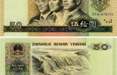 1990年50元人民幣現(xiàn)在價值多少  1990年50元人民幣回收價格