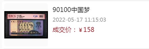 90100中国梦冠号  90100中国梦与普通的区别