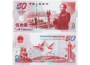建国50周年纪念钞最新价格  建国50周年纪念钞发行量