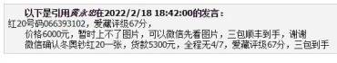 冬奥钞红20依旧存疑？冬奥币钞红20最新价格！