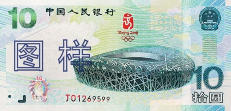 08年奥运钞价格  08年奥运钞值多少钱