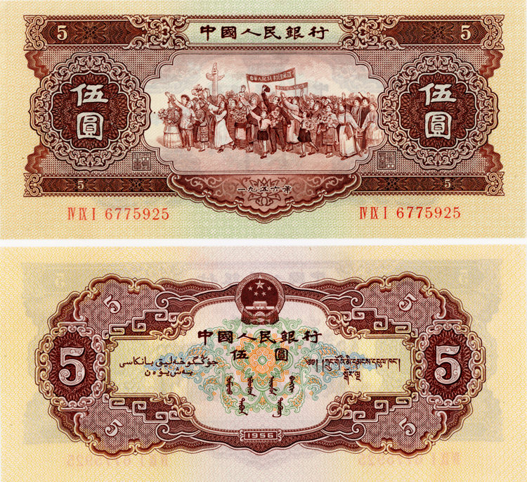 黄五元价格  1956年黄五元值多少钱