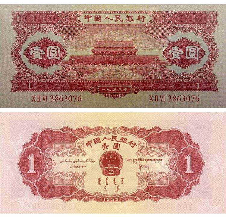 红1元纸币价格多少钱   红1元回收价格表