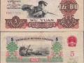 1960年5元纸币值多少钱  炼钢工人5元纸币价格
