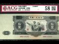 1953年10元人民币  大黑10元人民币多少钱