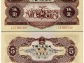 1956年5元紙幣值多少錢 1956年5元回收價格表
