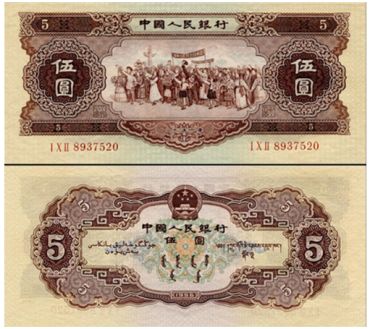 1956年5元纸币值多少钱 1956年5元回收价格表