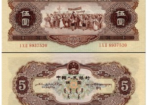 1956年5元纸币值多少钱 1956年5元回收价格表
