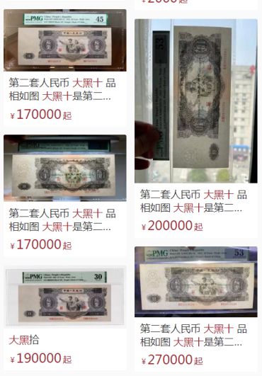 大黑十人民币现在值多少钱一张 大黑拾一张价格