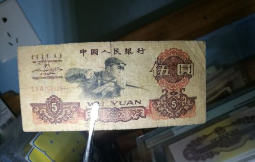 1960年5元人民幣最新價(jià)格 1960年5元錢單張回收價(jià)格