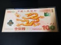 2000年龙钞值多少钱 龙钞 龙钞100元纪念钞最新价格