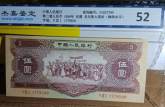 1953年5元錢幣回收價格表  不同版別價格表