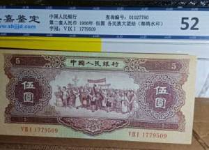 1953年5元钱币回收价格表  不同版别价格表