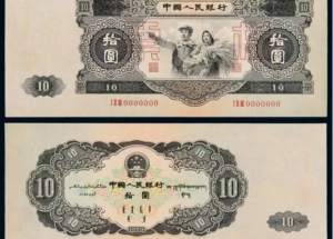 1953年10元人民币价格  "大黑拾"现在价值多少