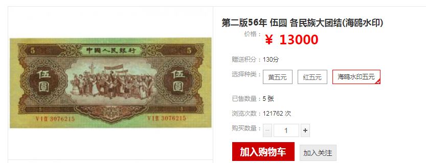 黄五元值多少钱  “黄伍元”近期涨幅惊人
