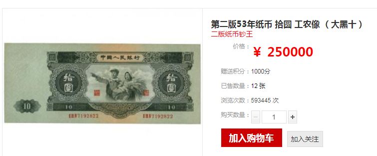 1953年10元人民币价格  
