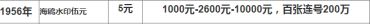 海鸥五元回收价格表 海鸥五元价格