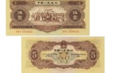 1956年5元钱币价格 1956年五块的纸币值多少钱