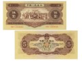 1956年5元錢幣價格 1956年五塊的紙幣值多少錢