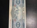 寶塔山二元價格  1953年2元紙幣最新價格