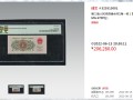 背綠水印一角值多少錢 這張一角紙幣賣了20.62萬！