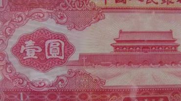 天安门1元价格 这种印着天安门的1元纸币，你家可能就有！