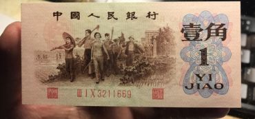背绿水印一角价格 第三套人民币里面的“明星”