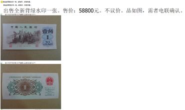 背绿水印一角值多少钱 这张一角纸币卖了20.62万！