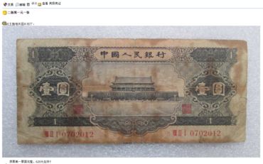 天安门1元价格 这种印着天安门的1元纸币，你家可能就有！