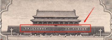 天安门1元价格 这种印着天安门的1元纸币，你家可能就有！