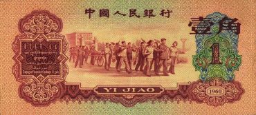 背绿水印一角值多少钱 这张一角纸币卖了20.62万！